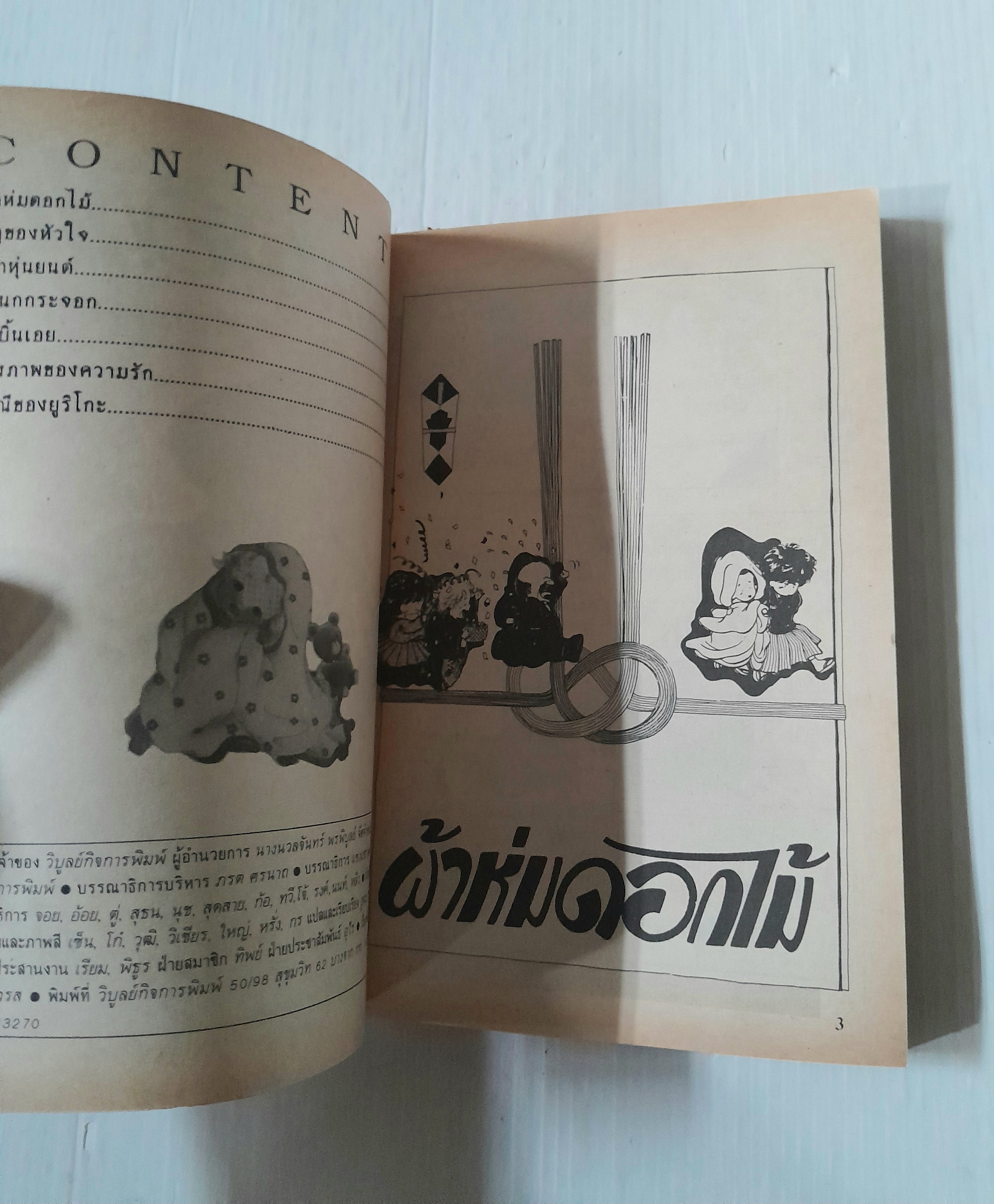 ผ้าห่มดอกไม้ (เล่มเดียวจบ) / Gosai Kyuko