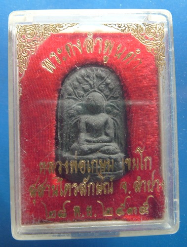 หลวงพ่อเกษม เขมโก