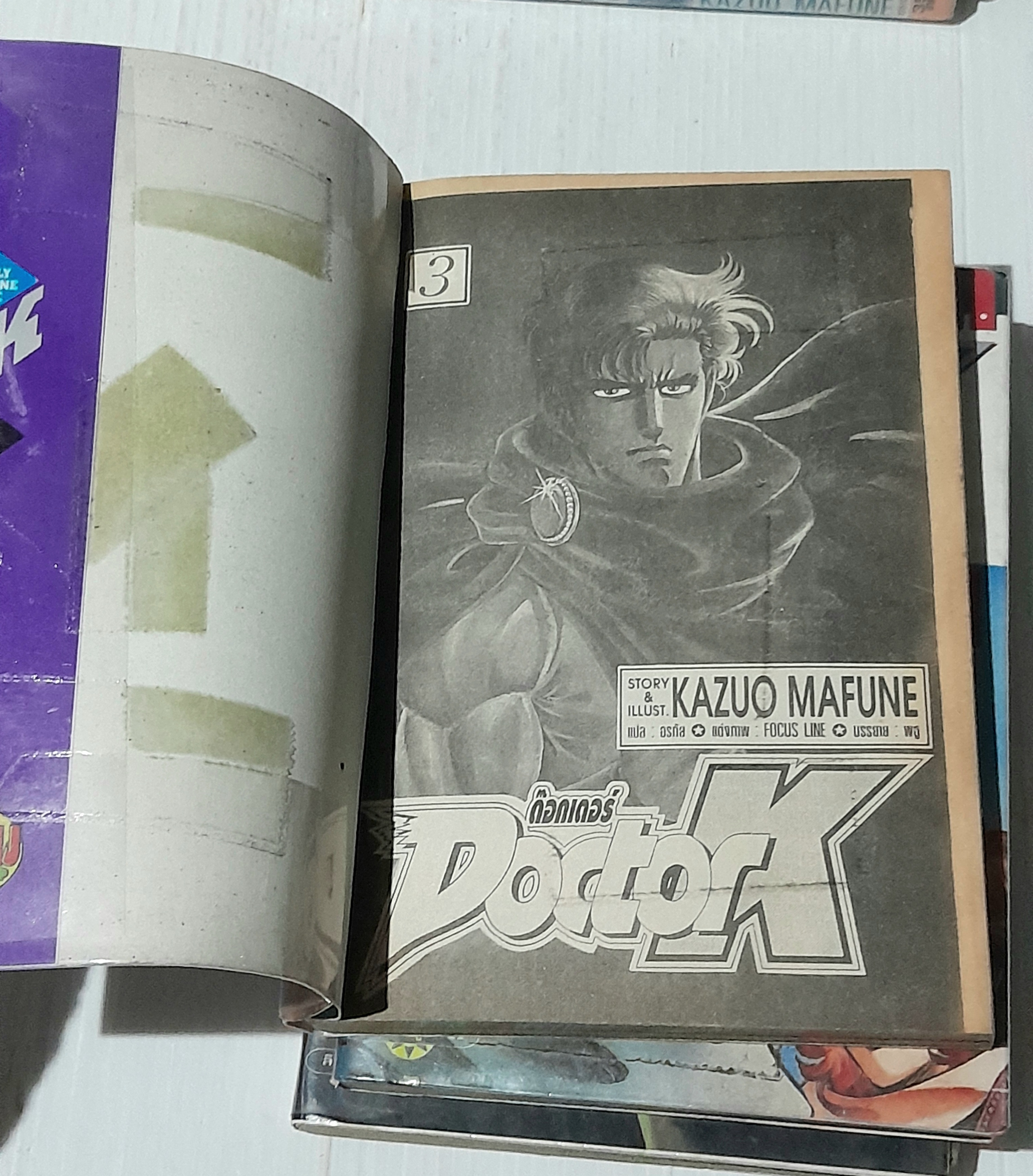 Docter K 10 เล่มจบ / Kazuo Mafune