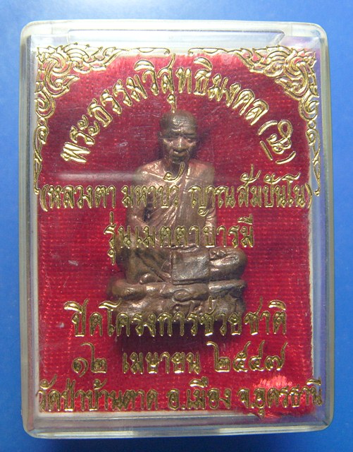 หลวงตามหาบัว ญาณสัมปันโณ