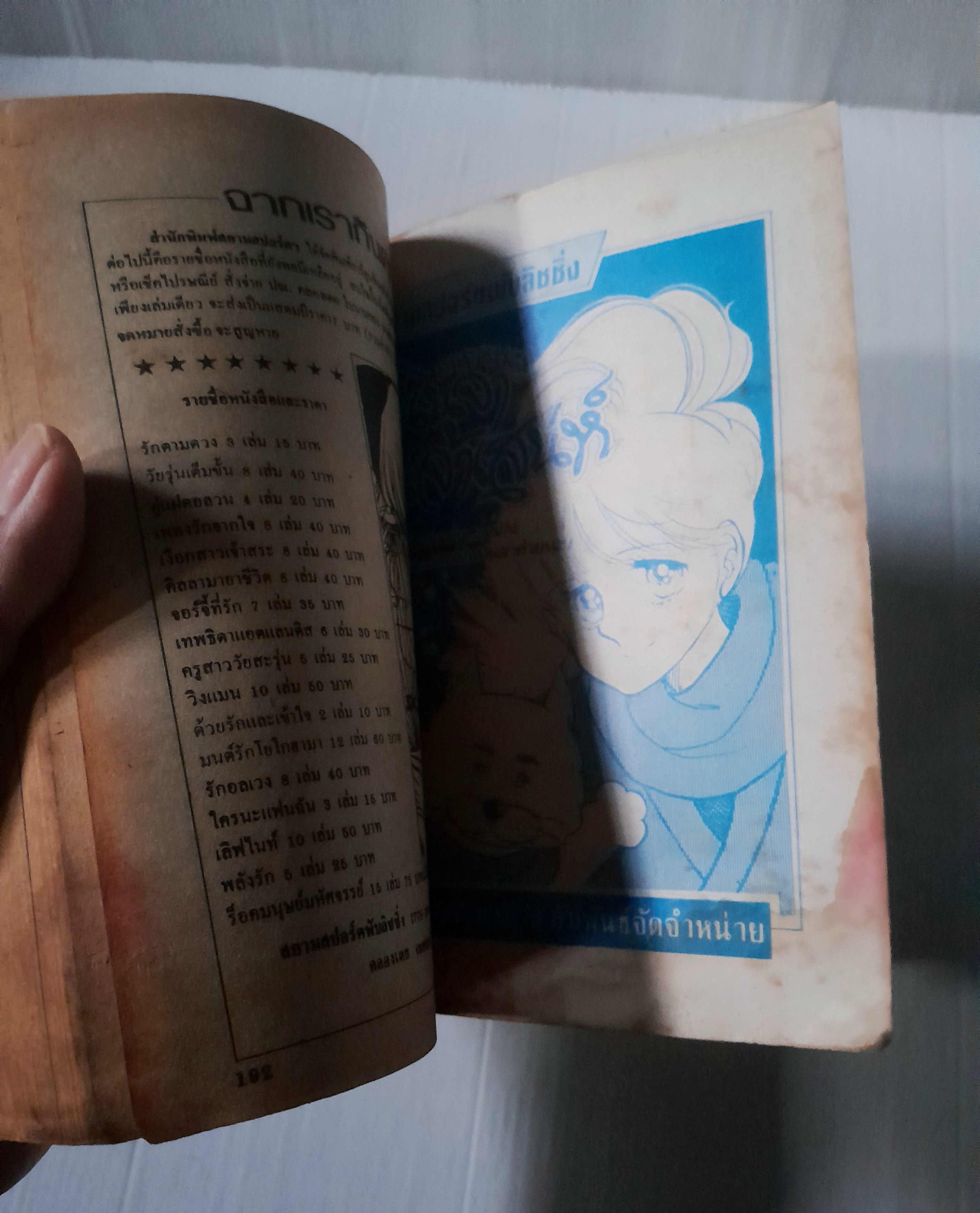 ตะวันสีน้ำเงิน (เล่มเดียวจบ) / ฮาระ จิเอโกะ