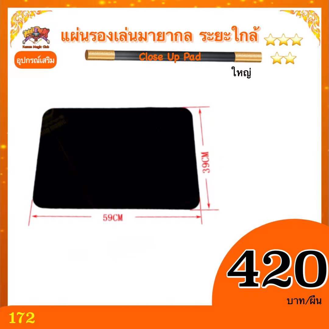 ยอดฮิต💥อุปกรณ์เสริมมายากล แผ่นรองเล่นมายากลระยะใกล้ (Close Up Pad)