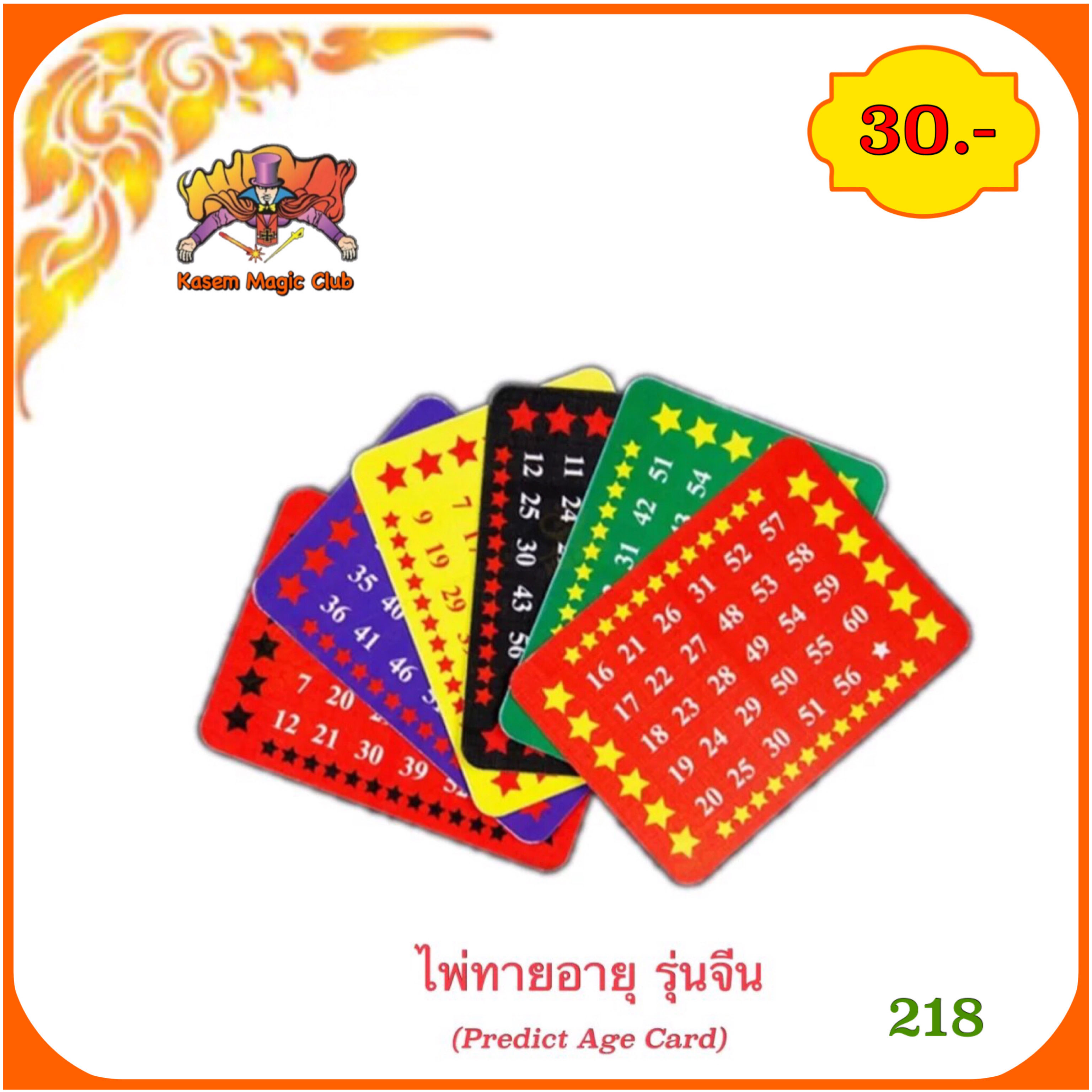 ไพ่ทายอายุ(Magic Predict Age Card) รุ่นจีน