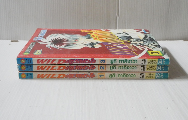 Wild Revolution ปฏิวัติหัวใจ 3 เล่มจบ / Yuki Takigawa