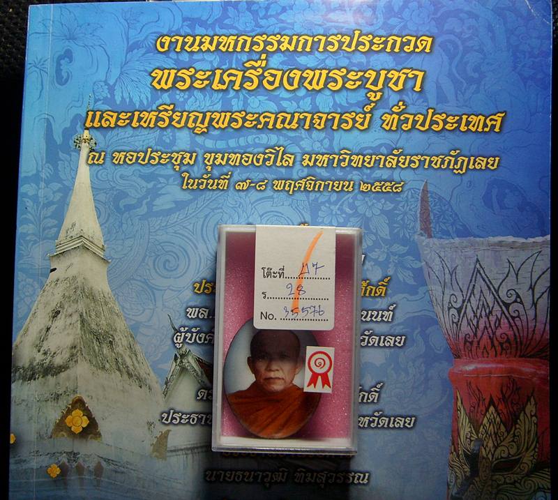 หลวงพ่อสายทอง เตชะธัมโม