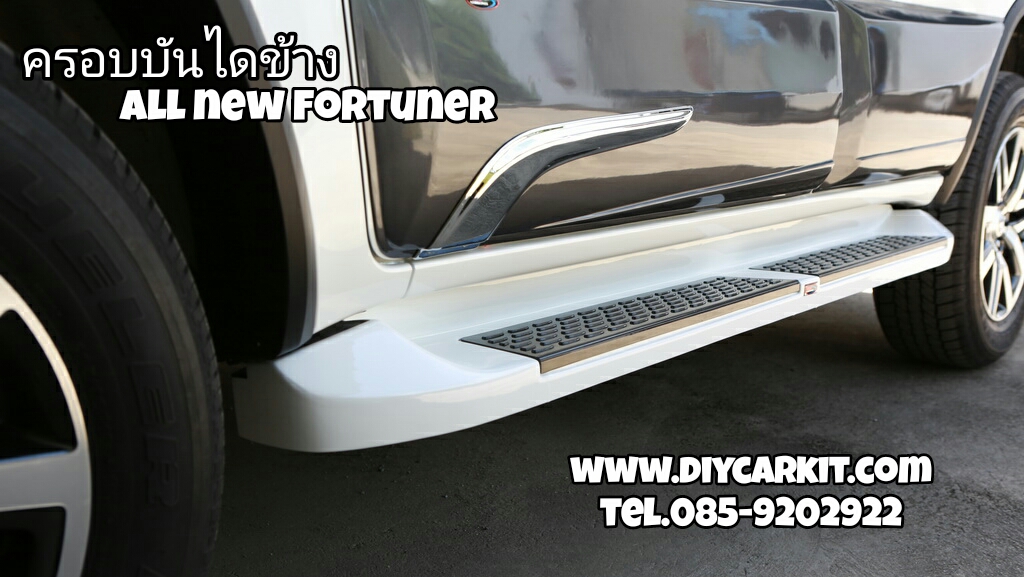 ครอบบันไดข้าง New Fortuner 2015