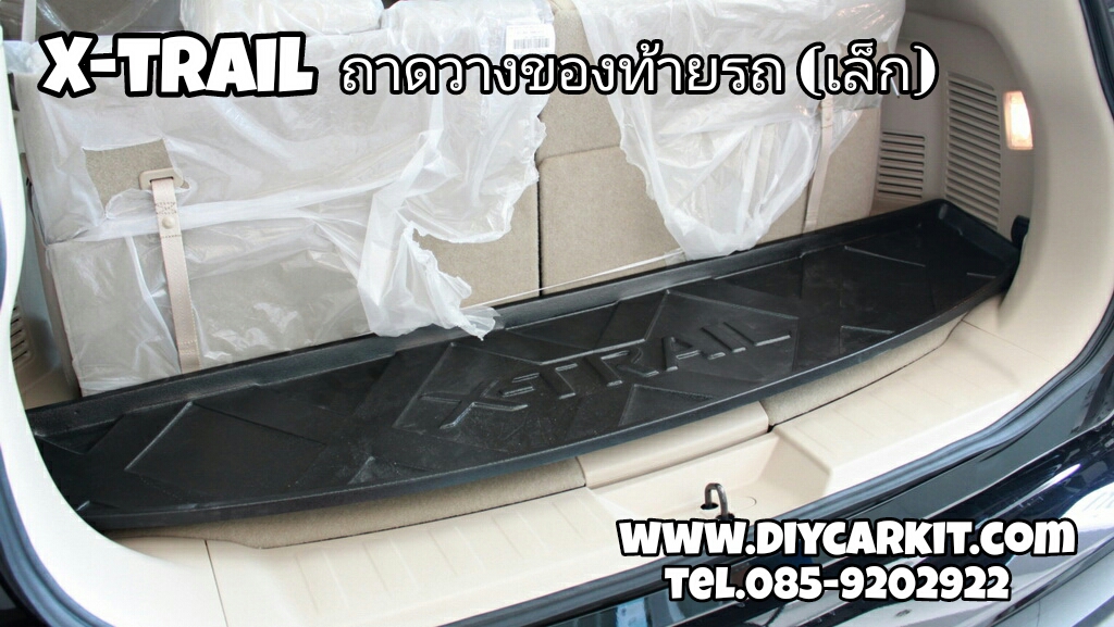 ถาดท้ายรถ (เล็ก) All New Nissan X-Trail