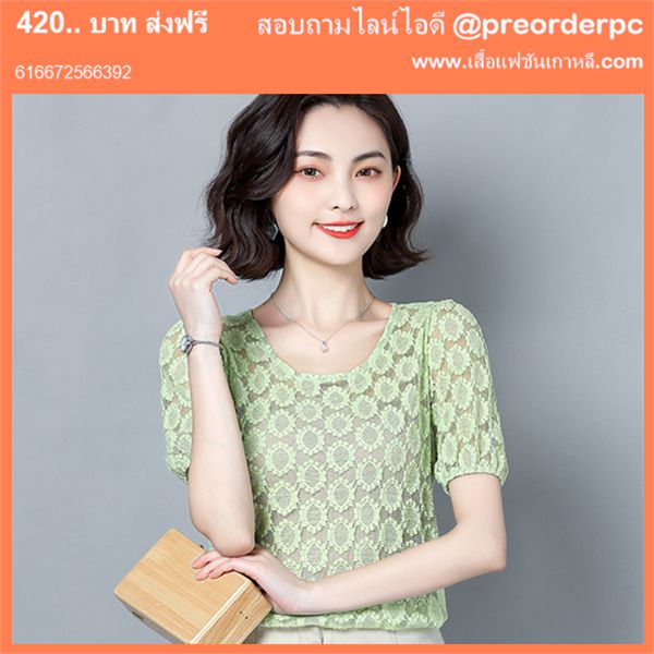 เสื้อลูกไม้แฟชั่น ใส่สวย ไม่มีเอาท์ ราคาไม่แพง