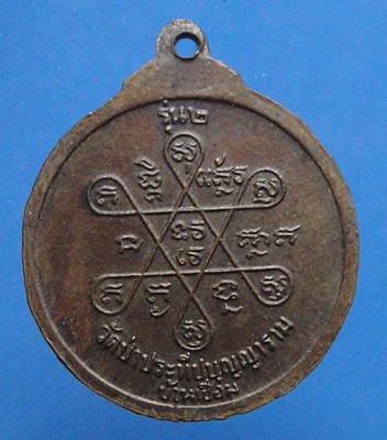 หลวงปู่ผ่าน ปัญญาปทีโป