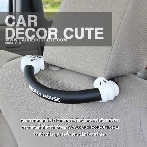 MICKEY-MINNIE - SAFETY HANDDLE BACK CAR SEAT ราวจับ ราวแขวน ราวพยุงตัวคนสูงวัย รายจับเสริมในรถยนต์ลายมิกกี้เมาส์