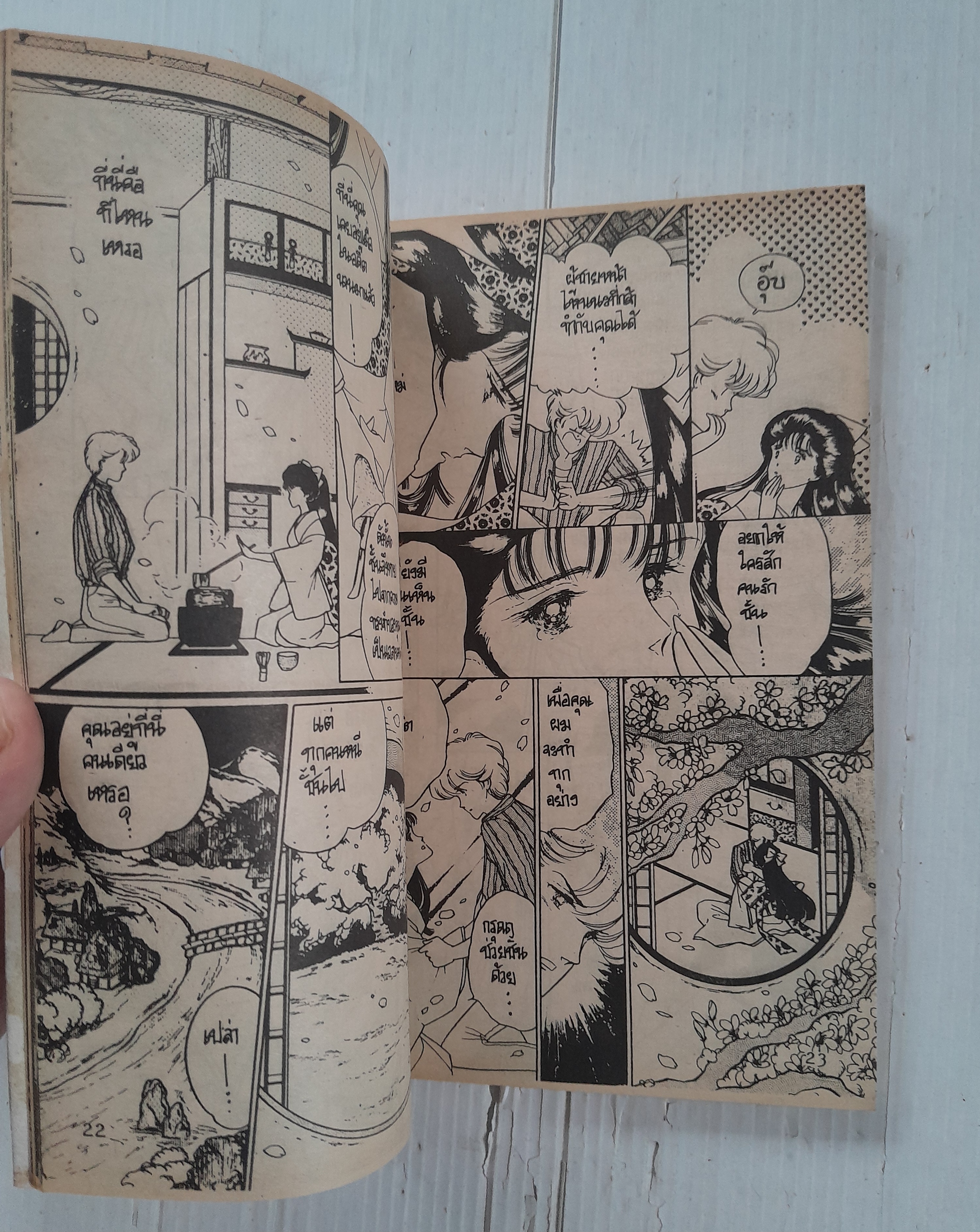 ดวงตามรณะ (เล่มเดียวจบ)