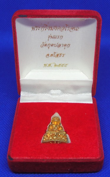 พระกริ่งมงคลโรจนะ วัดวัดกุดปลาดุก