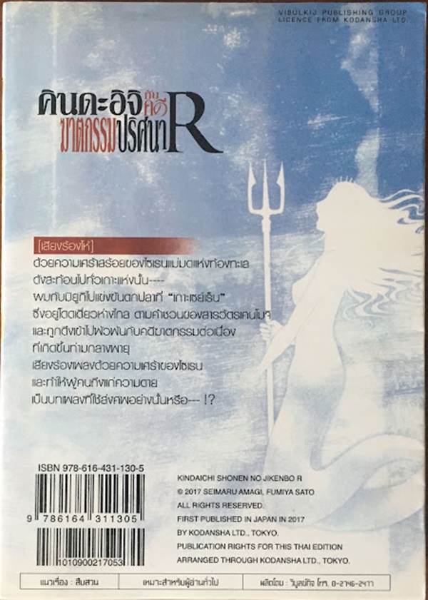 คินดะอิจิกับคดีฆาตกรรมปริศนา R เล่ม 12