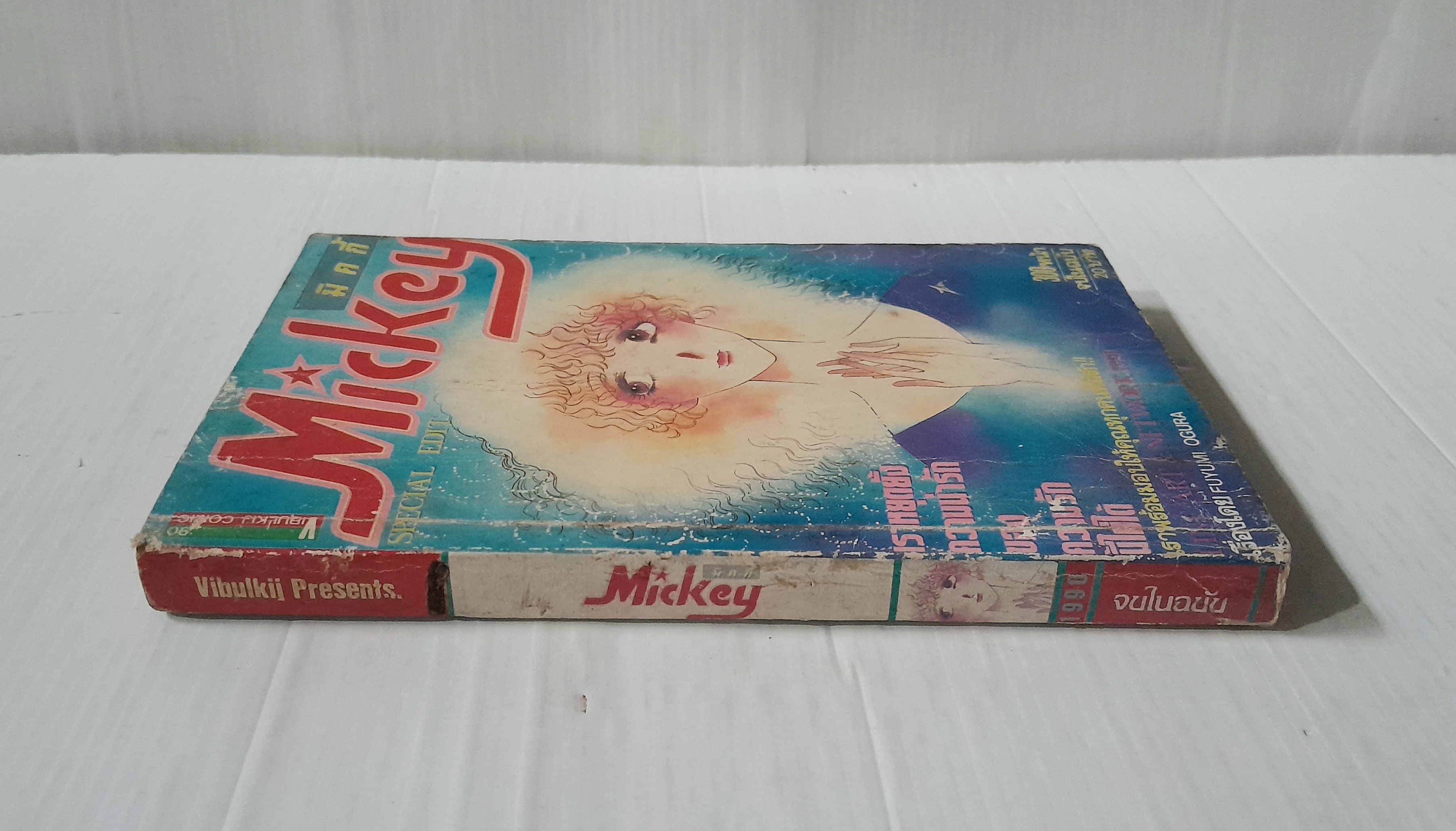 Mickey (เล่มเดียวจบ) / Fuyumi Ogura