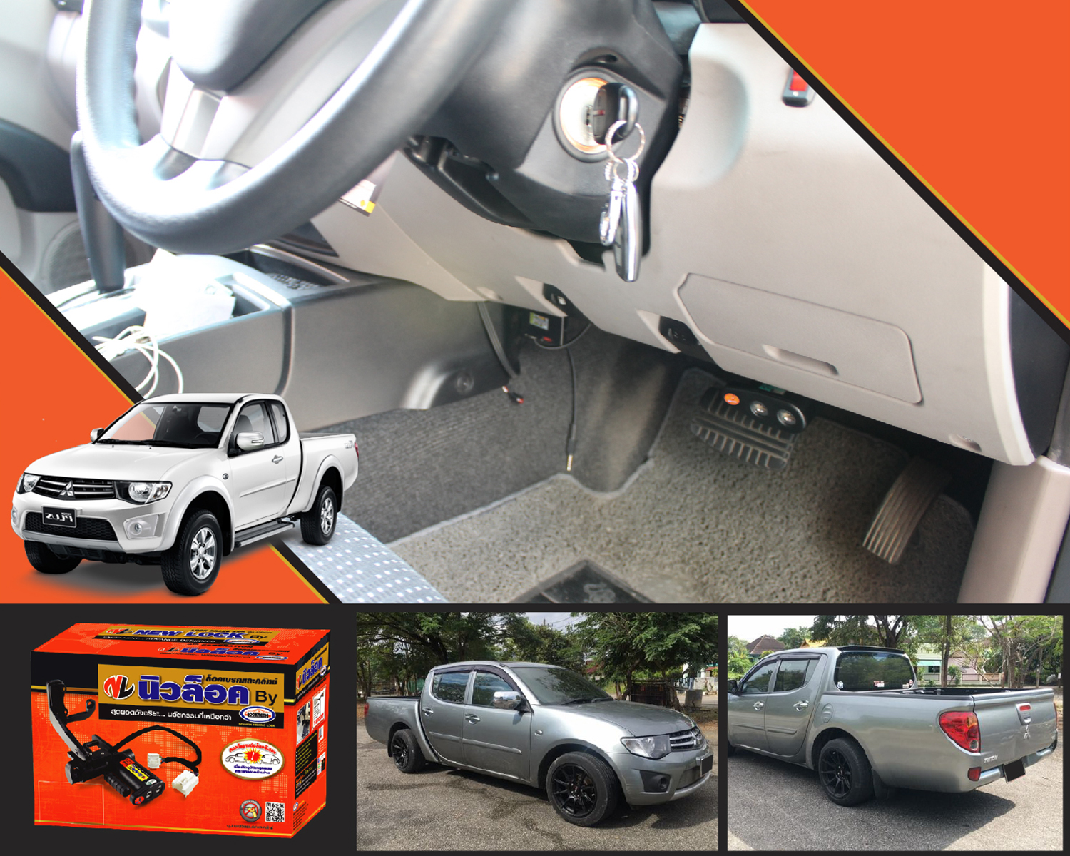 Newlock ล็อคเทค Triton