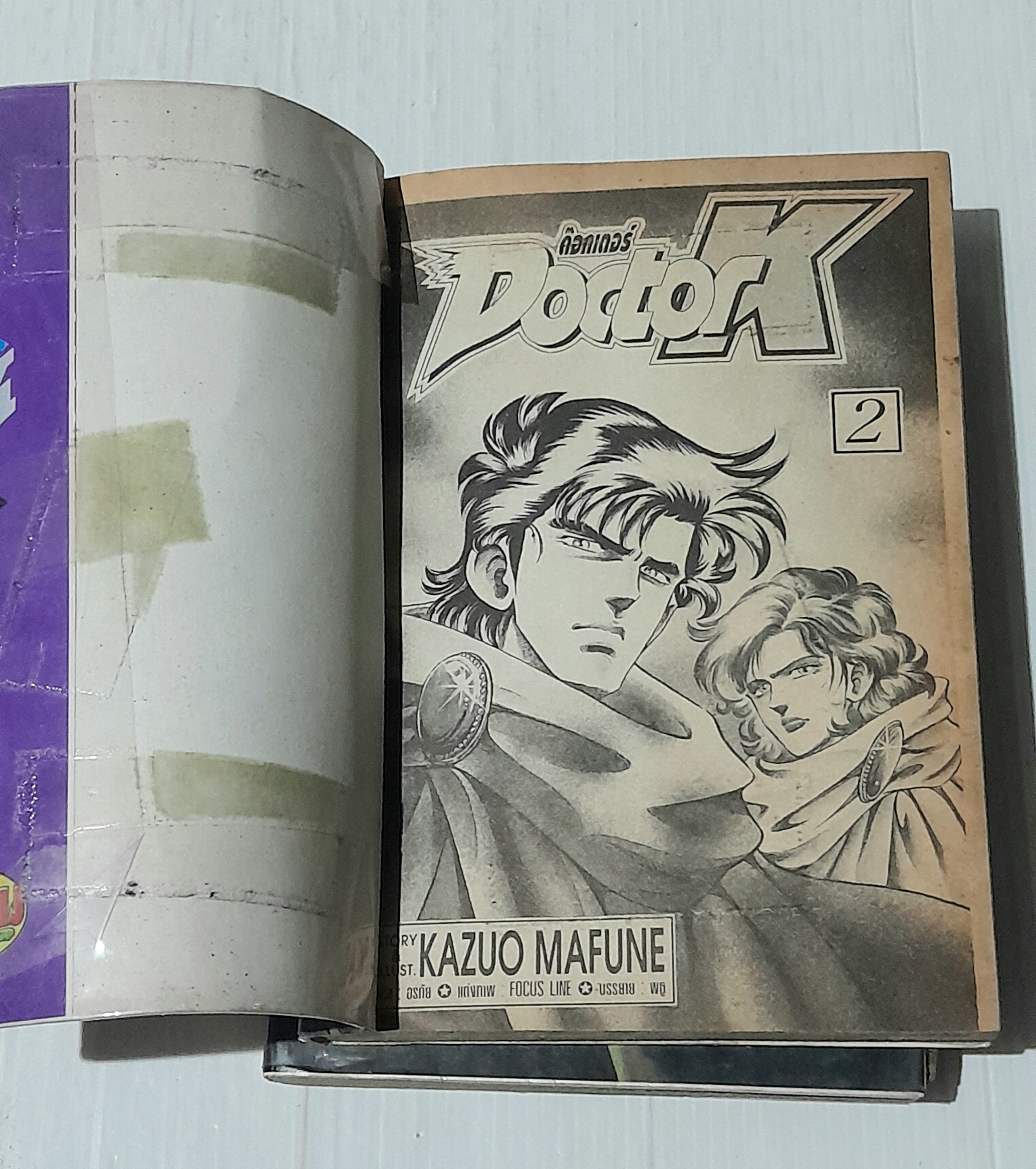 Docter K 10 เล่มจบ / Kazuo Mafune