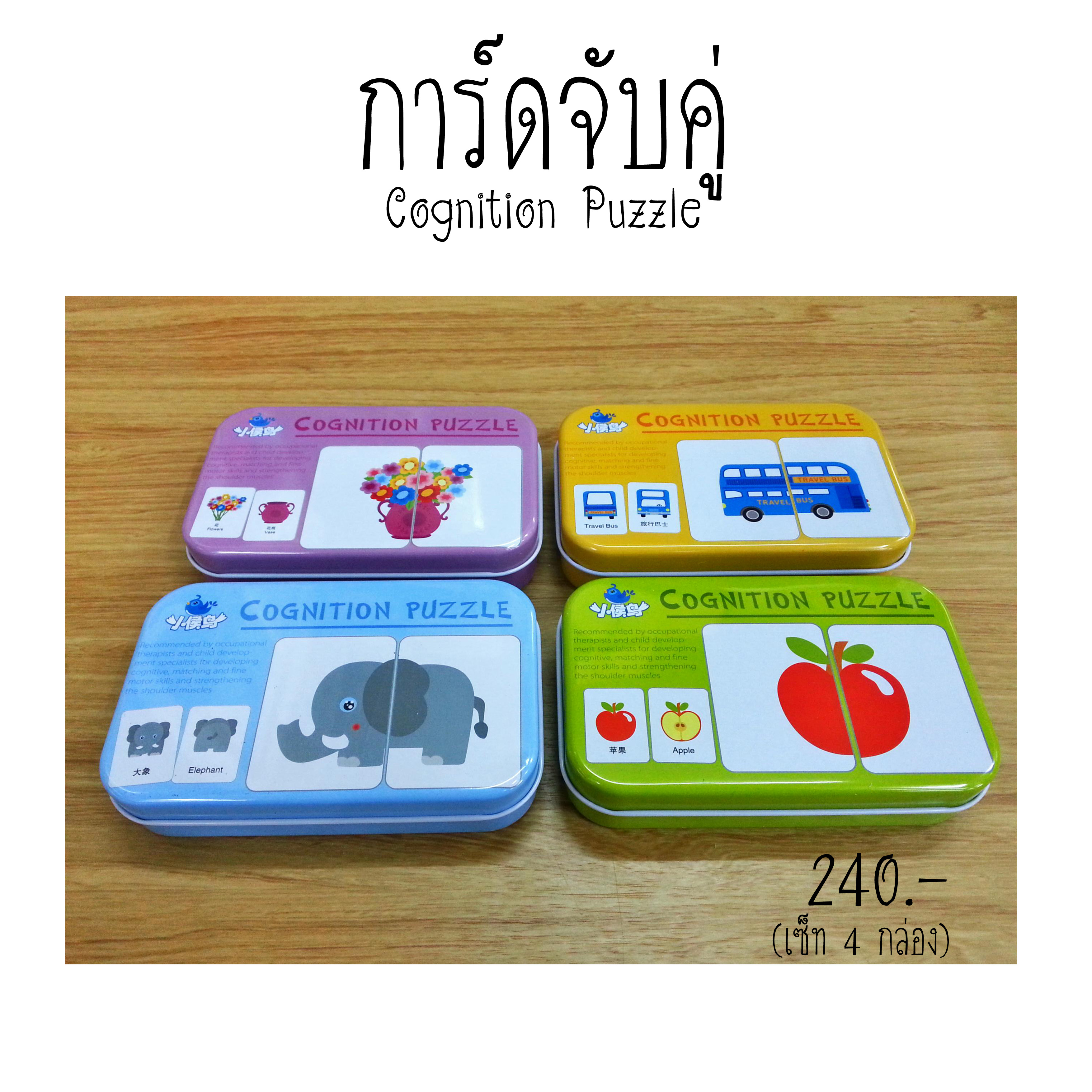 การ์ดจับคู่ เซ็ท4แบบ