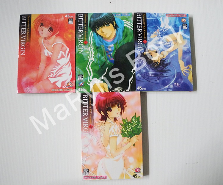 BITTER VIRGIN 4 เล่มจบ / KEI KUSUNOKI