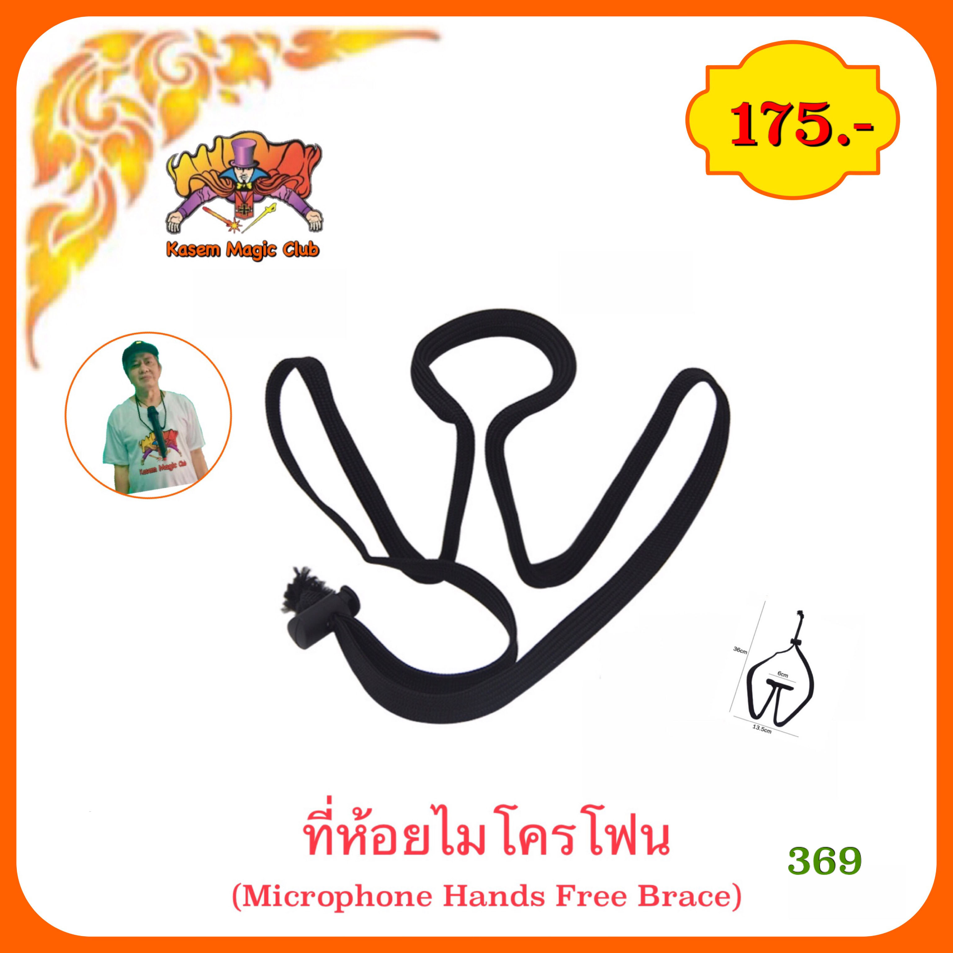อุปกรณ์เสริมมายากล ที่ห้อยไมโครโฟน (Microphone Hands Free Brace)