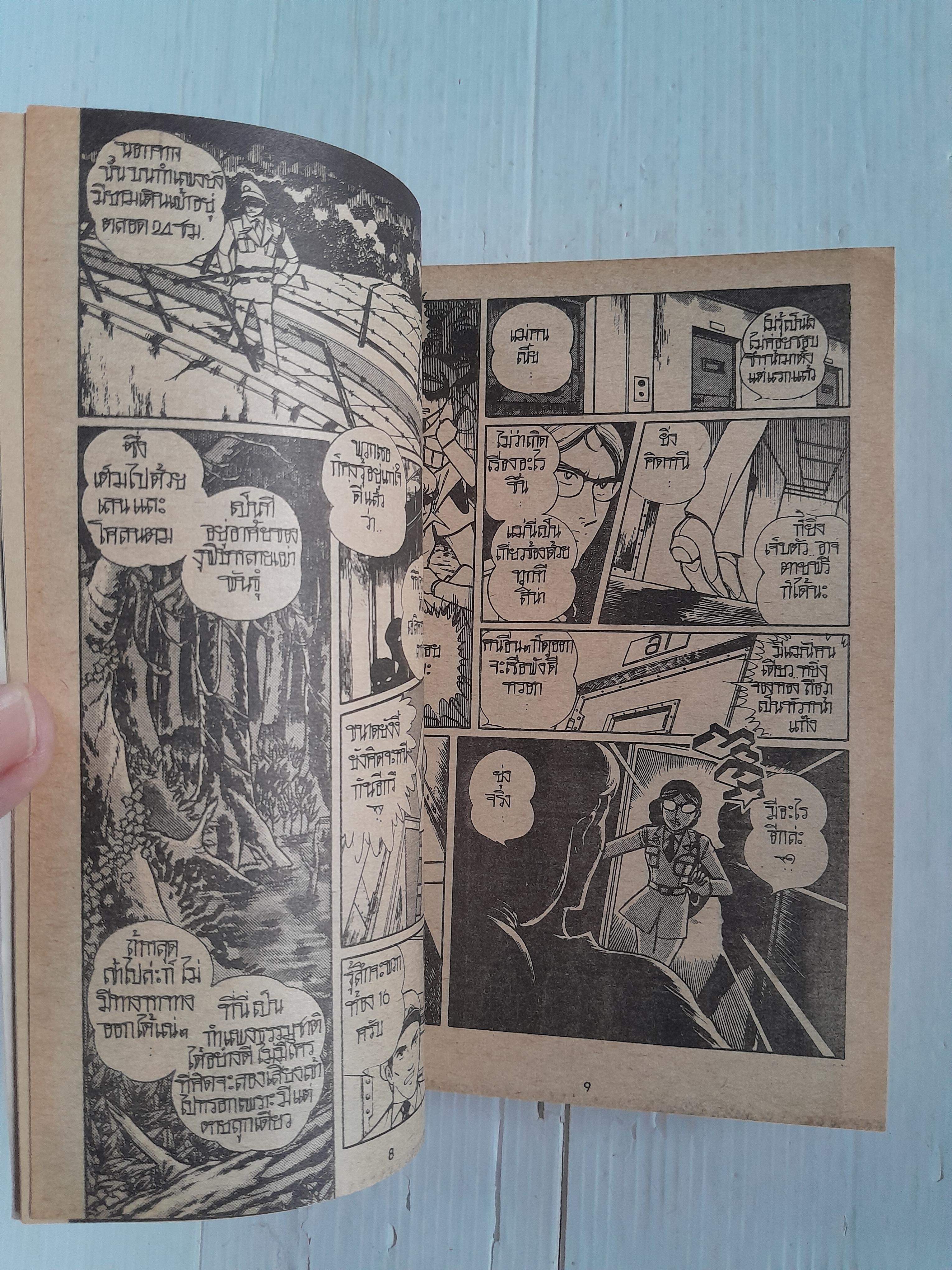 คุกโหดนักโทษสาว เล่ม 1 (5 เล่มจบ) / Wada Shinji