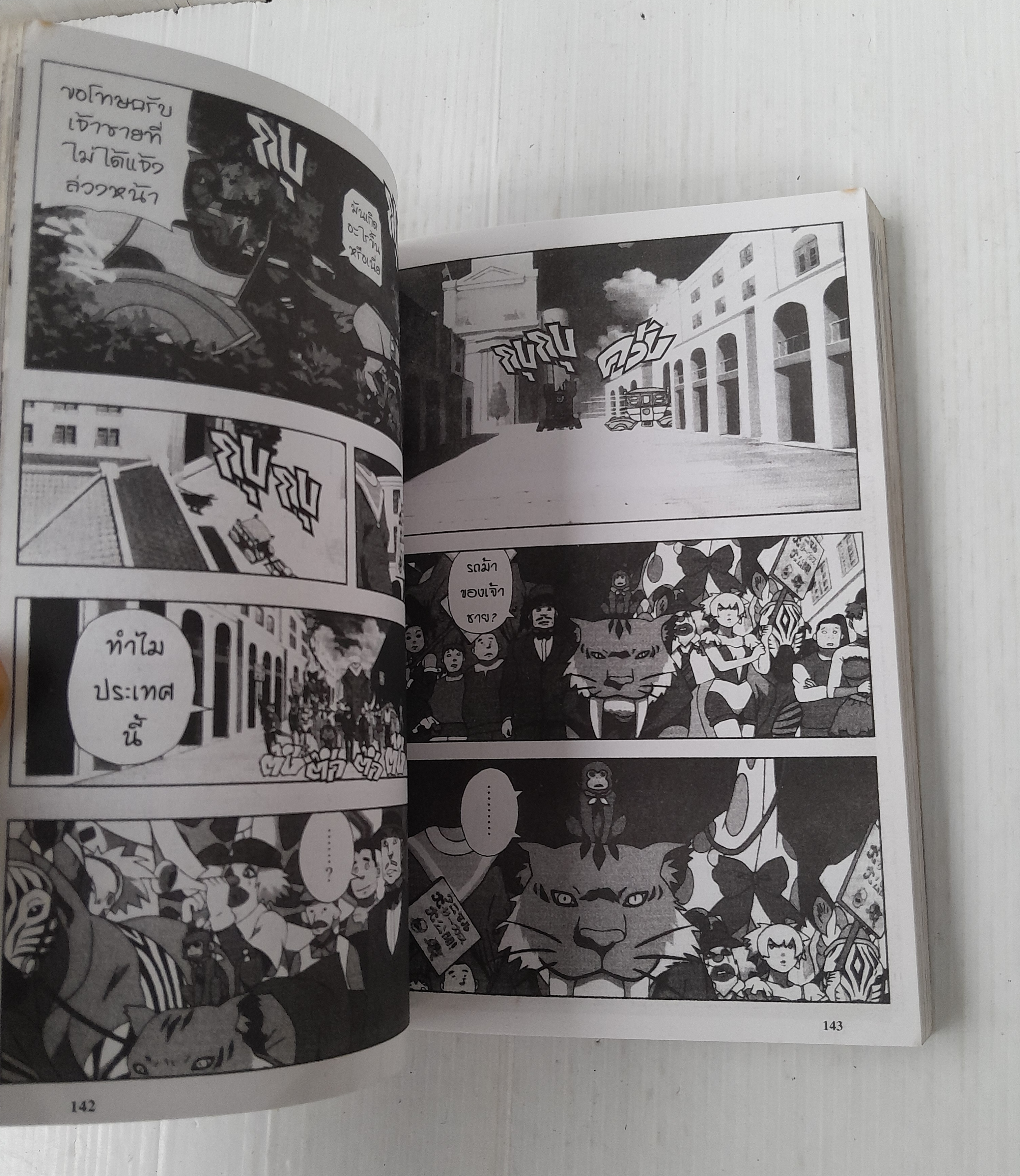 Naruto the Movie ตอนเสือเขี้ยวดาบ (เล่มเดียวจบ)
