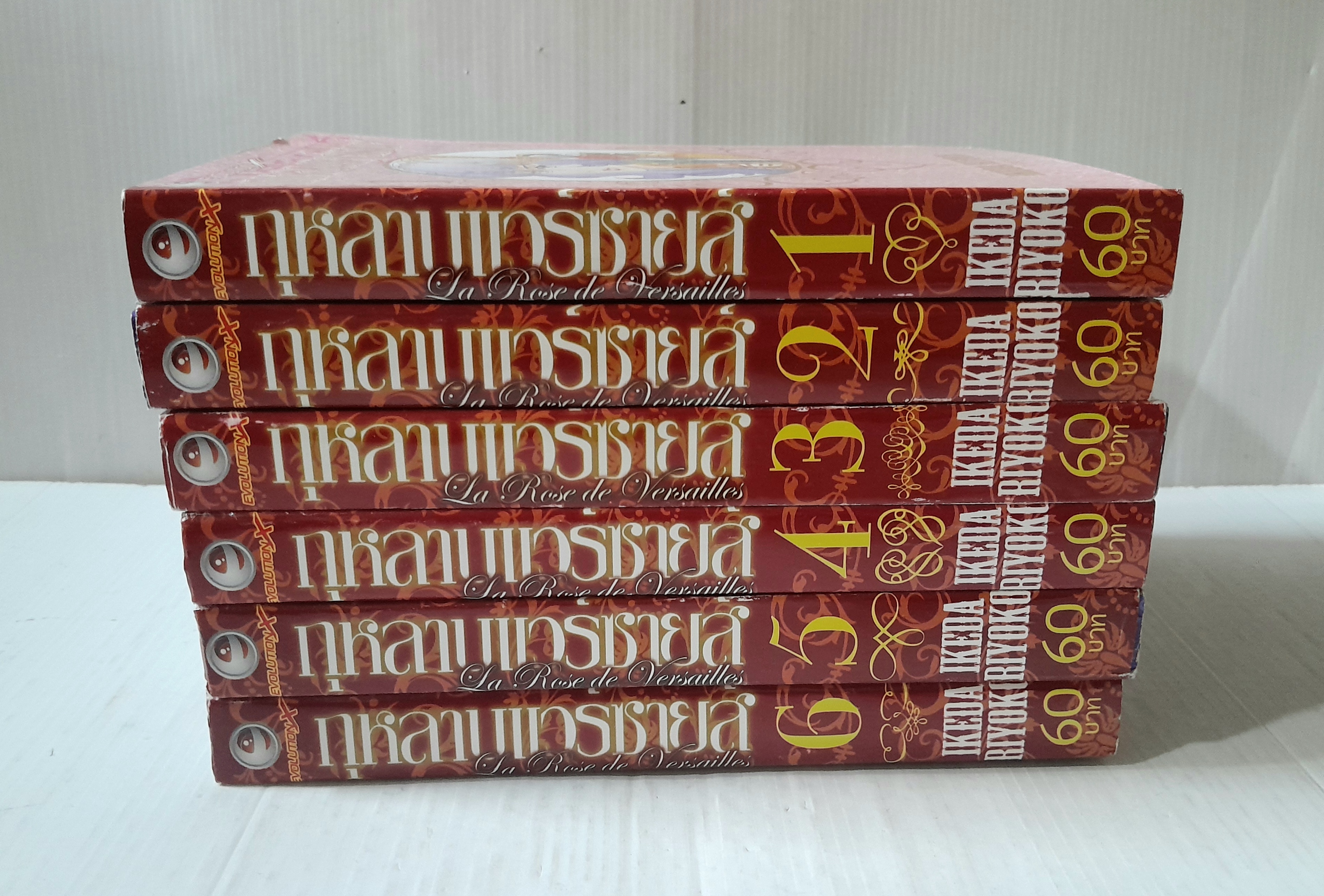 กุหลาบแวร์ซายส์ 6 เล่มจบ / Ikeda Riyoko