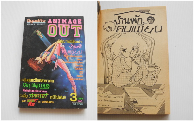Animage out 1988 No. 3