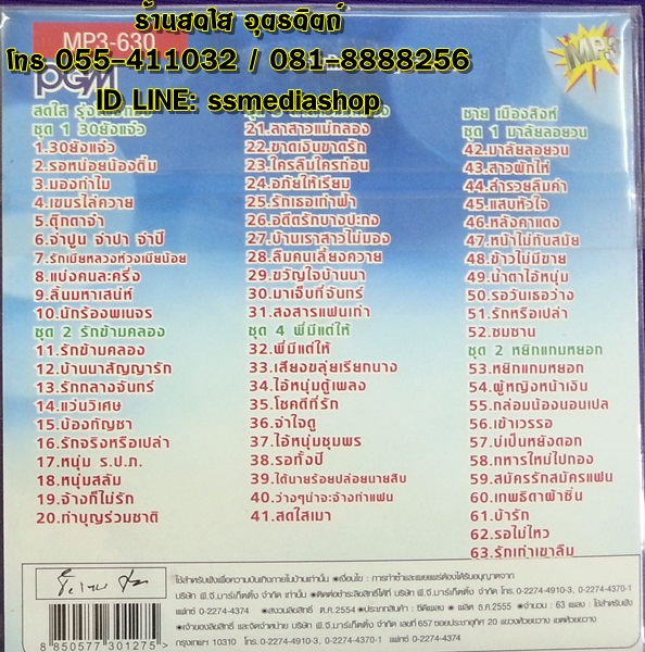 MP3 สดใส+ชาย