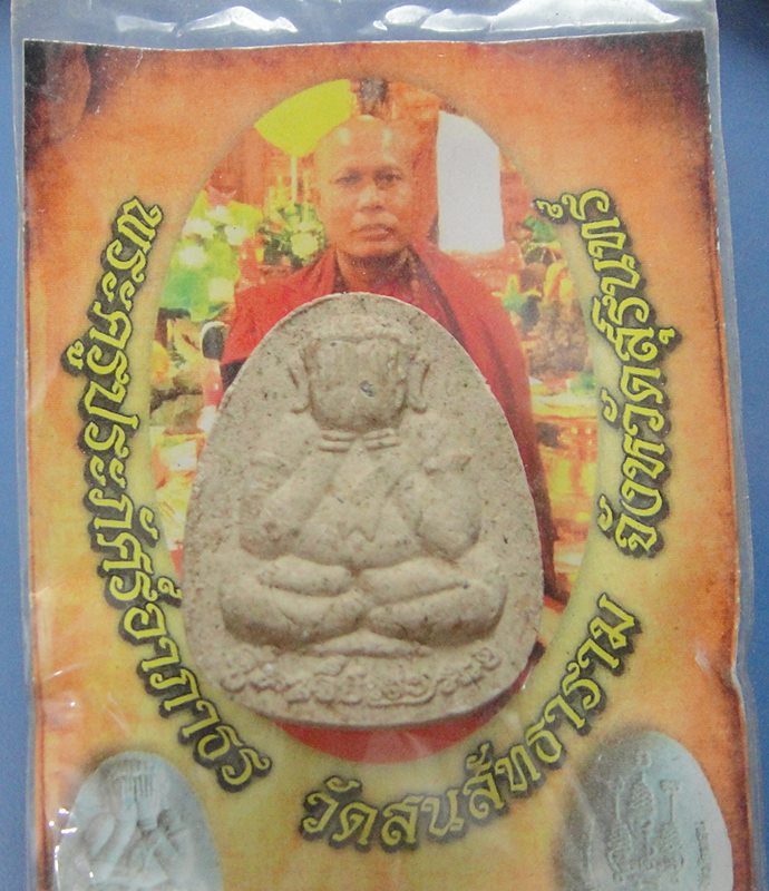 พระปิดตาพระครูประภัศร์อาภาธร