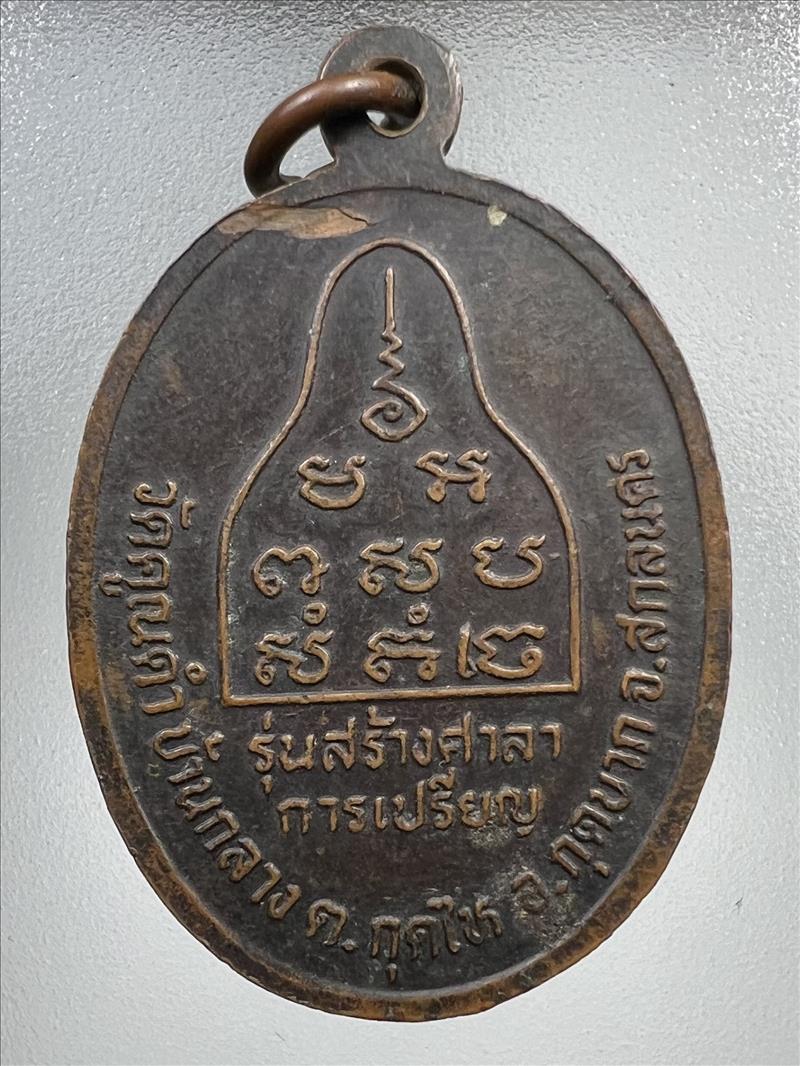 หลวงปู่ขาว อ.กุดบาก