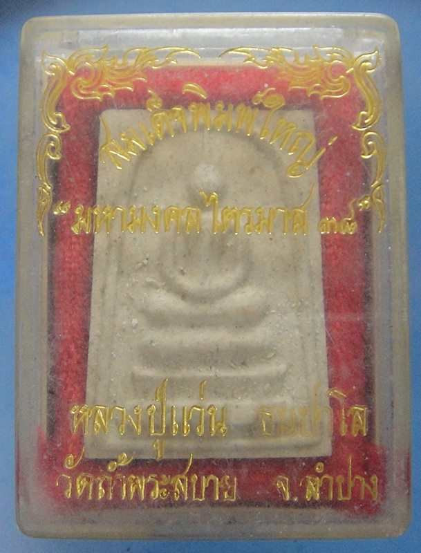 หลวงปู่แว่น ธนปาโล