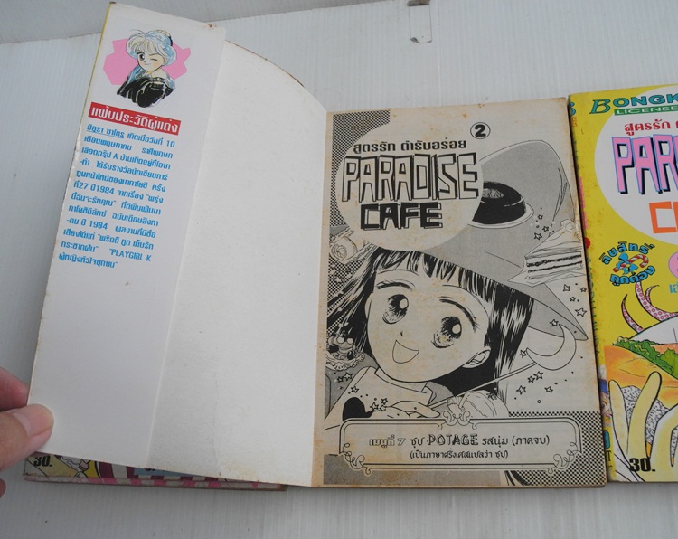 สูตรรัก ตำรับอร่อย Paradise cafe 3 เล่มจบ / Satoru Hiura