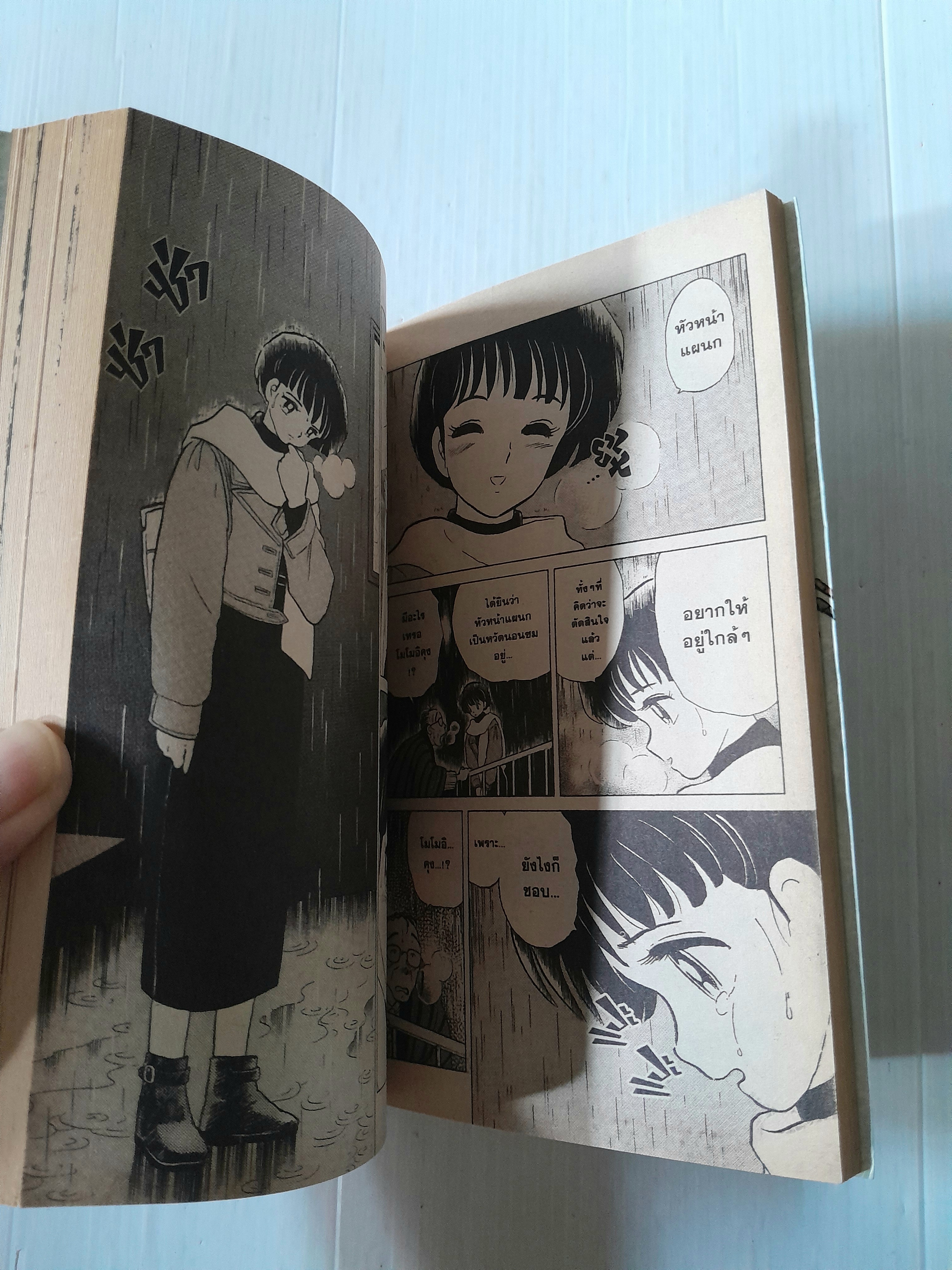 คุณตูบบรรดาศักดิ์ (เล่มเดียวจบ) / Takahashi Rumiko