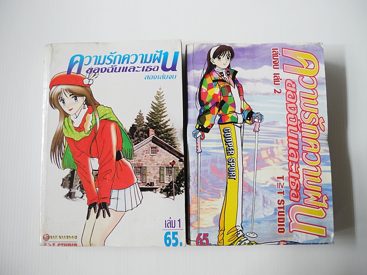 ความรักความฝันของฉันและเธอ 2 เล่มจบ / Hanako
