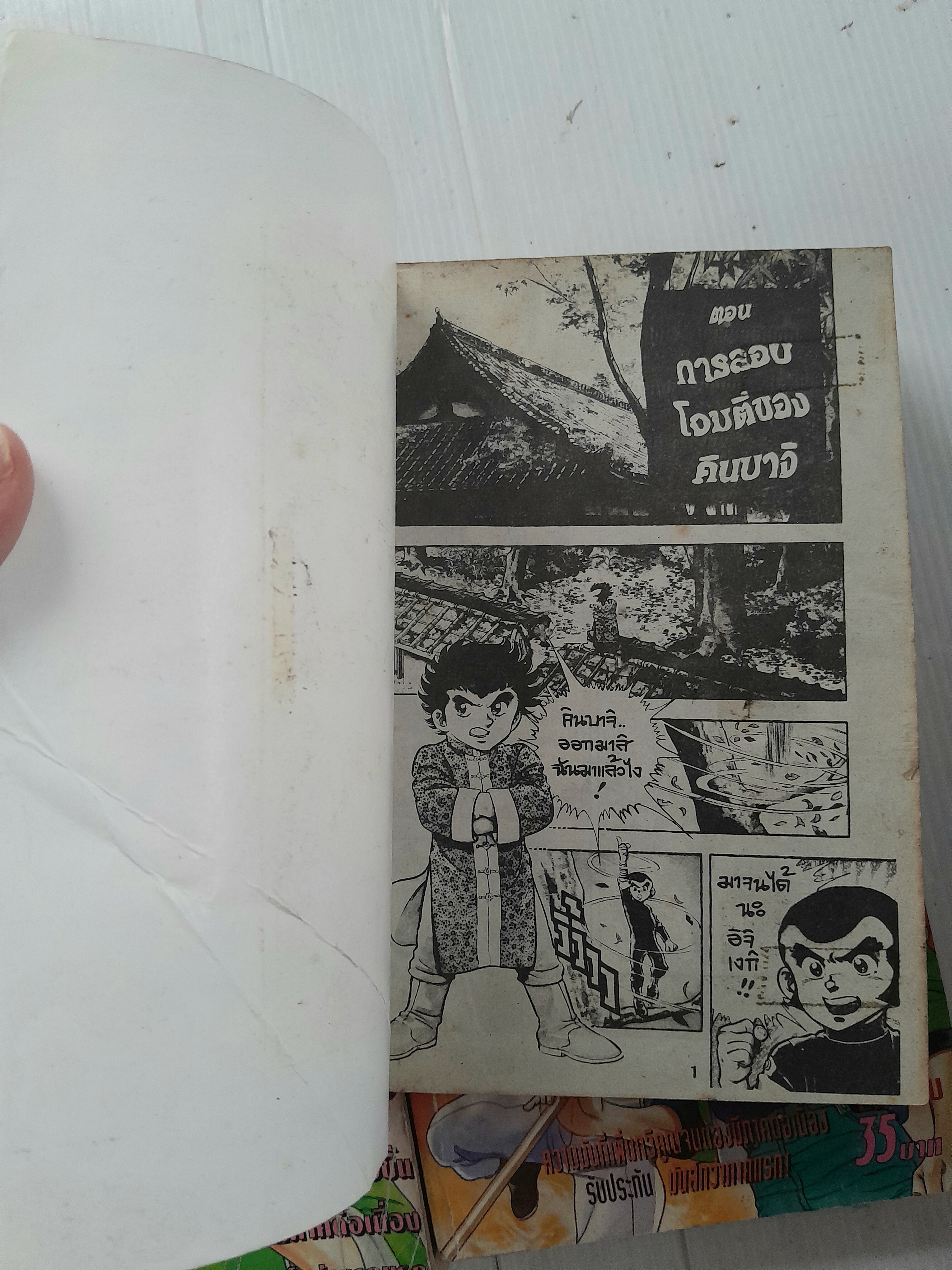 อิจิเงกิ ภาค 1+2 (5 เล่มจบ) / โฮชิม่า