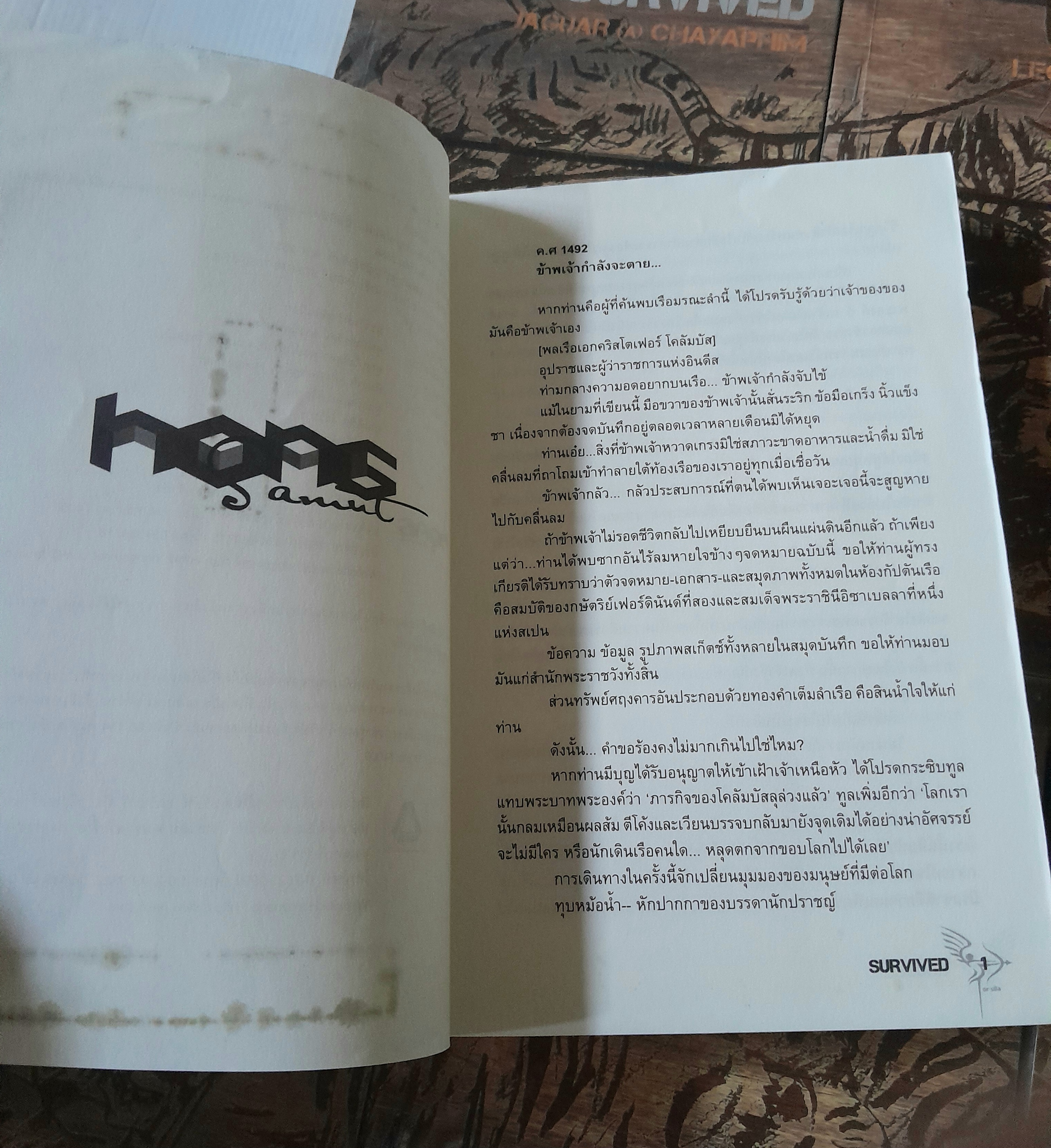 SURVIVED SERIES ต้องรอด 7 เล่ม (จบครบชุด)