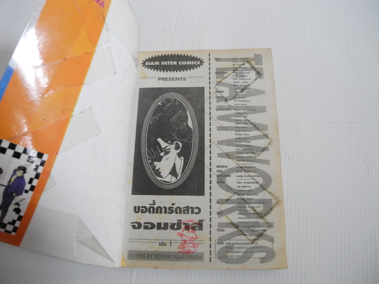 บอดี้การ์ดสาวจอมซ่าส์ 19 เล่มจบ