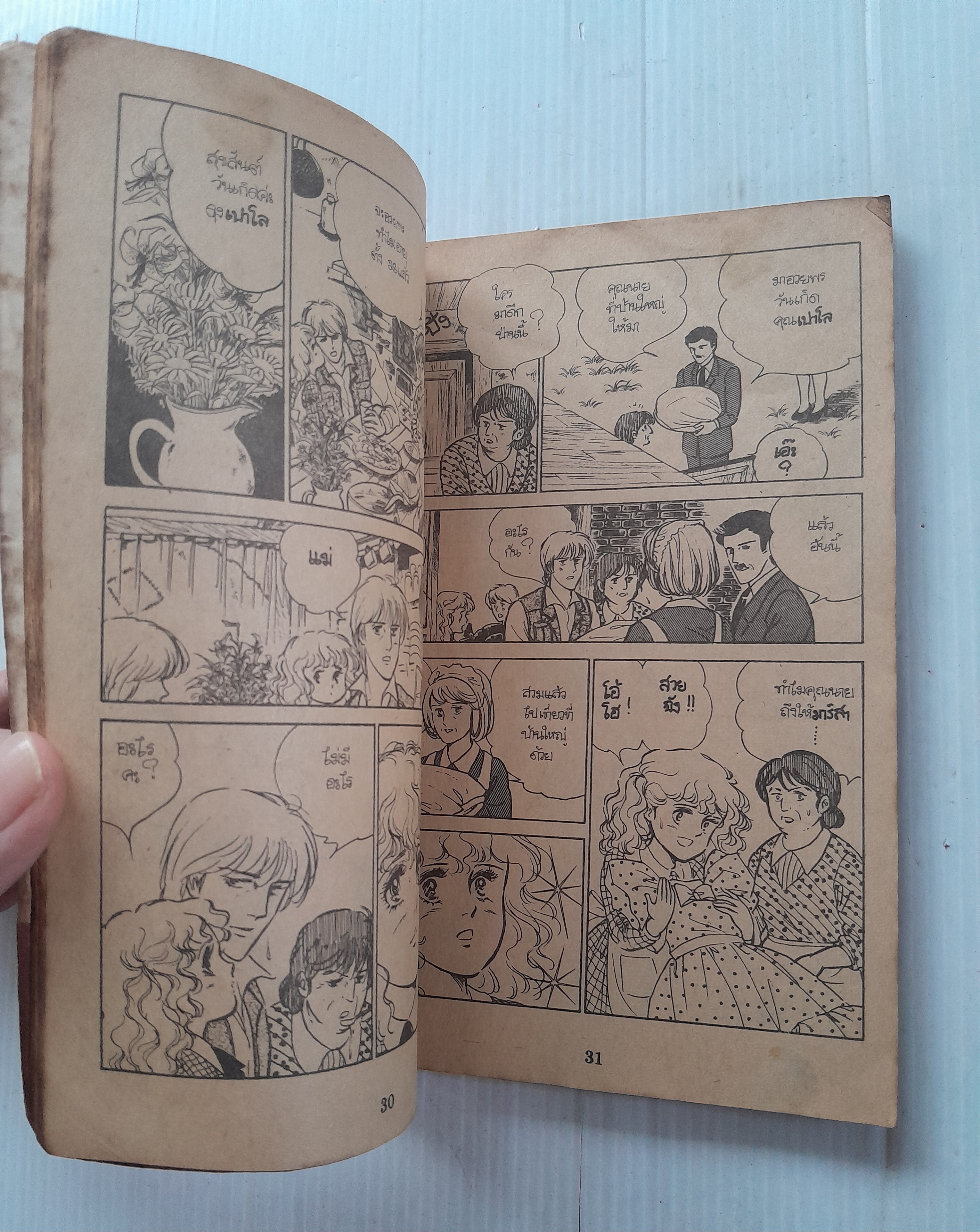 ผีเสื้อพิศวาส (เล่มเดียวจบ) / ซาโตนะกะ มาจิโกะ