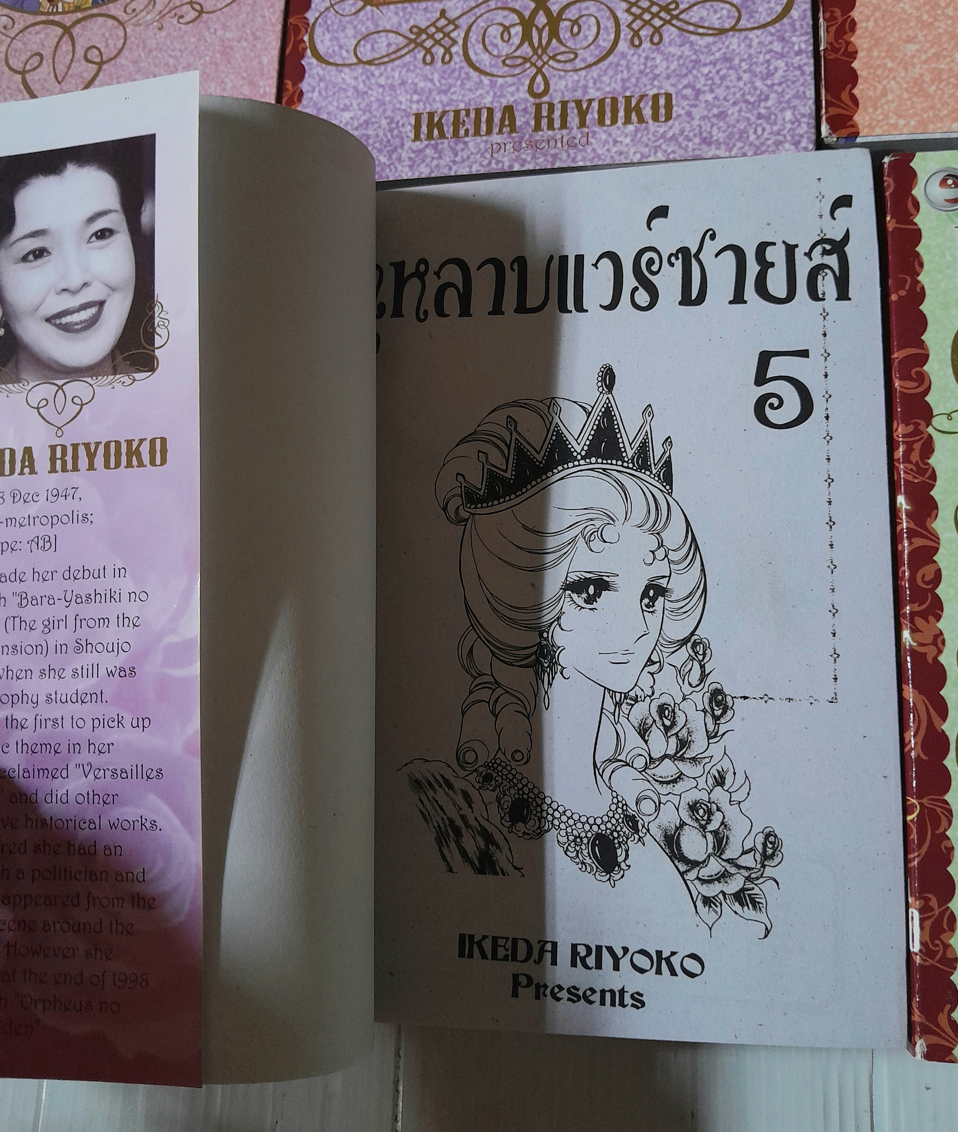 กุหลาบแวร์ซายส์ 6 เล่มจบ / Ikeda Riyoko