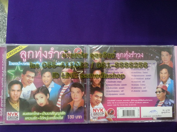 VCD ลูกทุ่งรำวง
