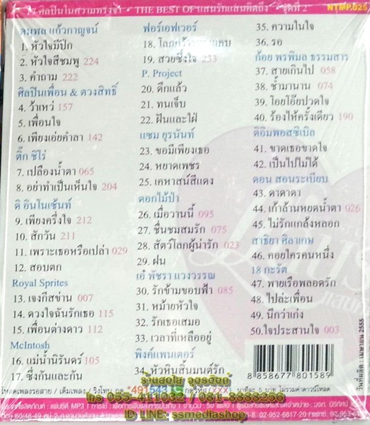 MP3 The best of แสนรักแสนคิดถึง vol.2