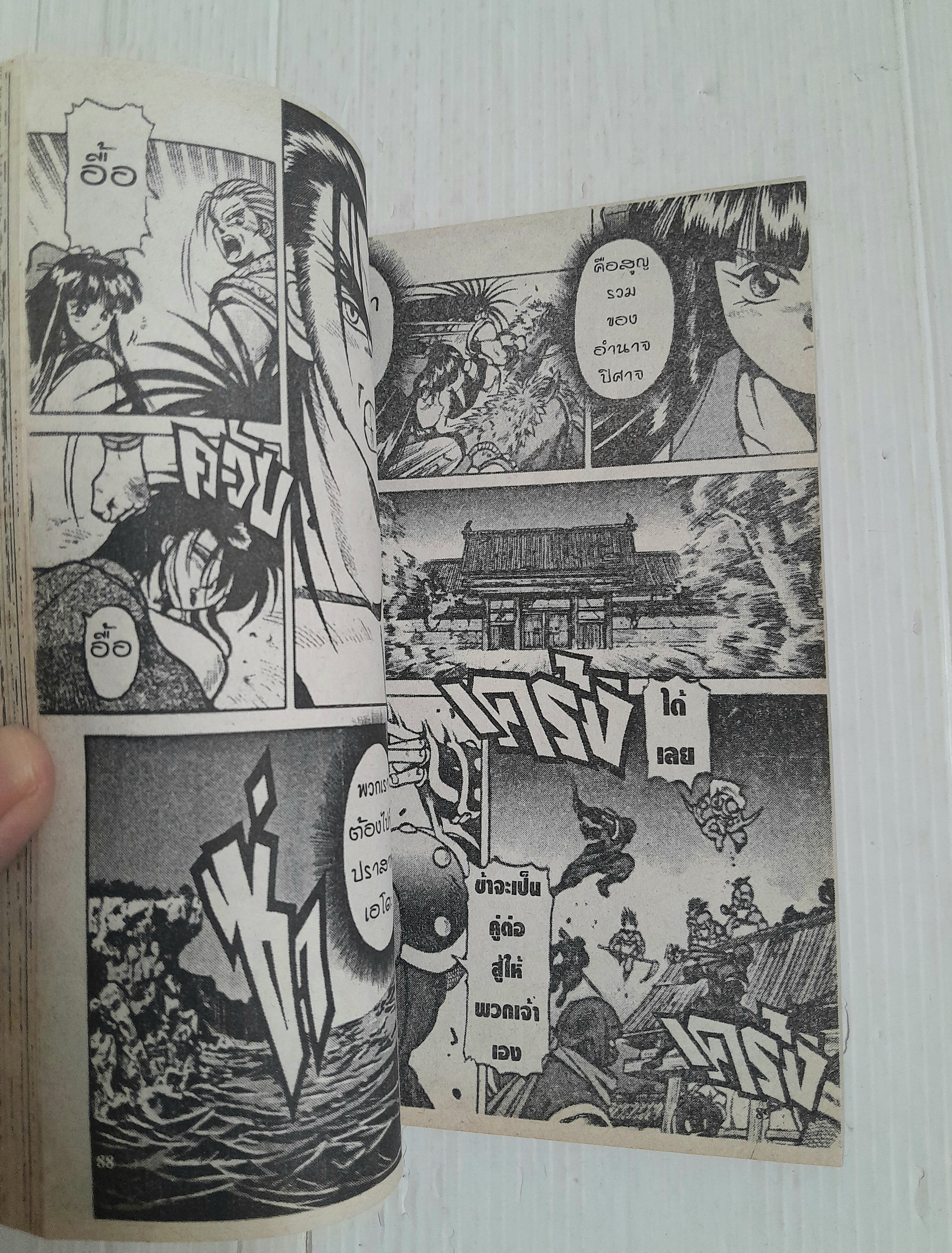 Samurai spirits ภาค 3 (เล่มเดียวจบ)