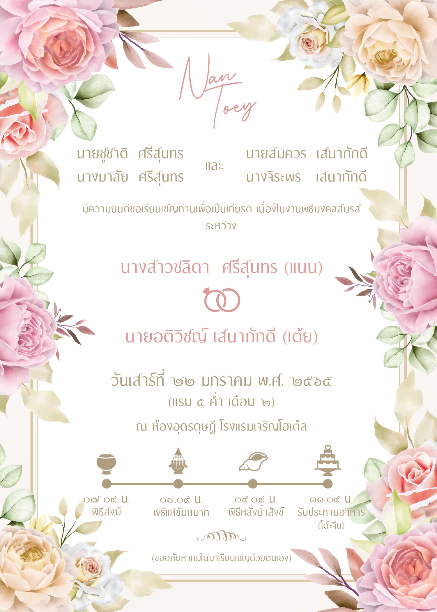 การ์ดแต่งงาน หน้าเดียว