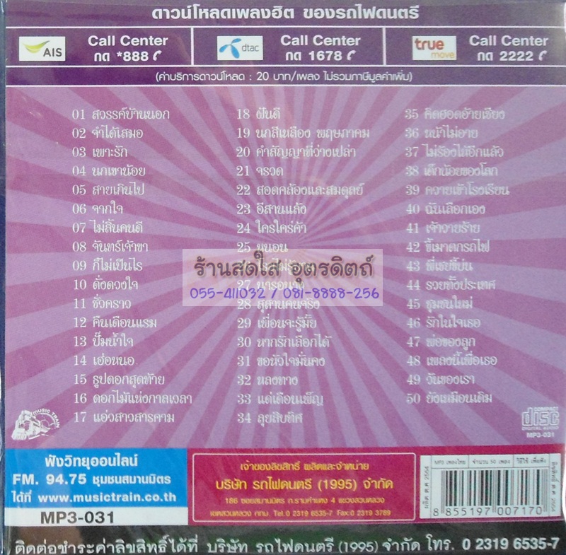 MP3 โฮป 30ปี ความหวัง กำลังใจ โฮป แฟมิลี่