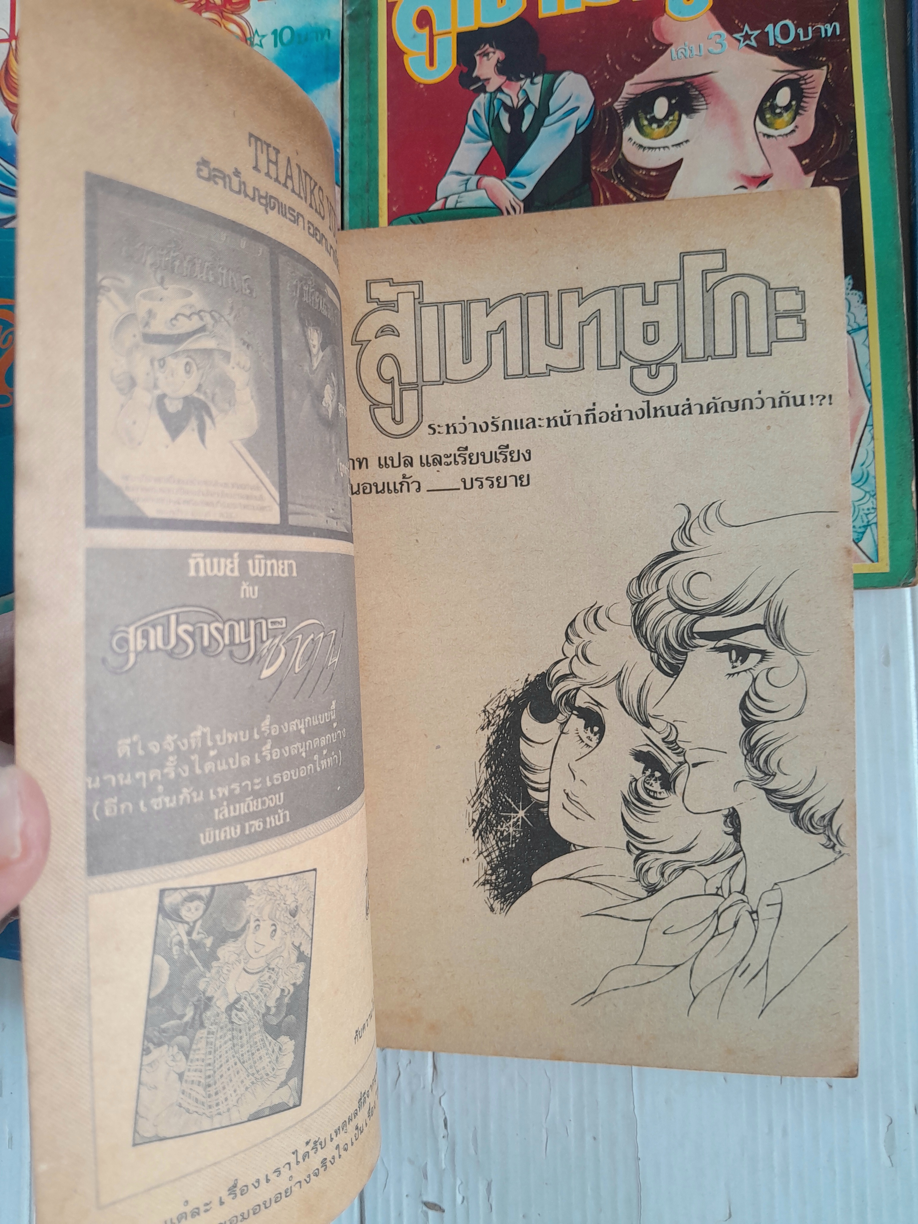 สู้เขามายูโกะ 8 เล่มจบ / ชิบาตะ อายูโกะ