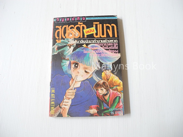 สูตรรักฉบับนินจา (เล่มเดียวจบ) / Natsue Ogushi