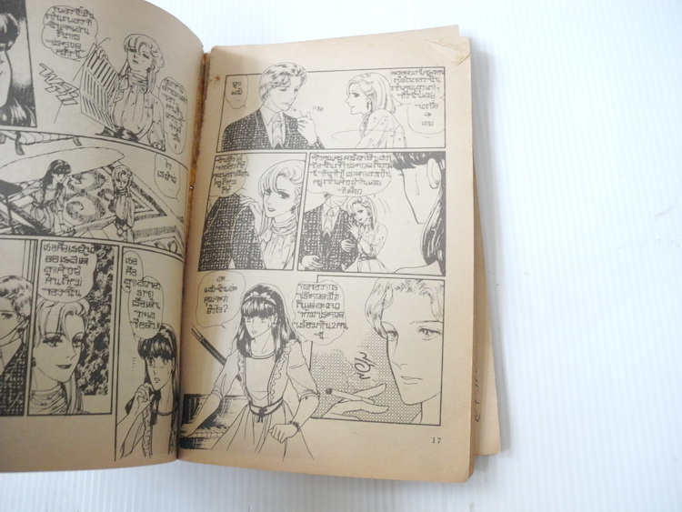 ทูตนรกสาวสีเลือด เล่ม 1 (2 เล่มจบ) / อาซาโตะ ยูโกะ