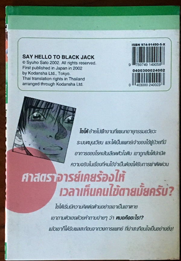 คุณหมอมือใหม่ หัวใจเกินร้อย เล่ม 2
