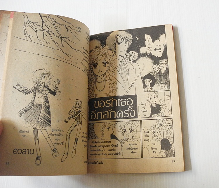 อารมณ์รักในฝัน (เล่มเดียวจบ) / Hoshiai Misao