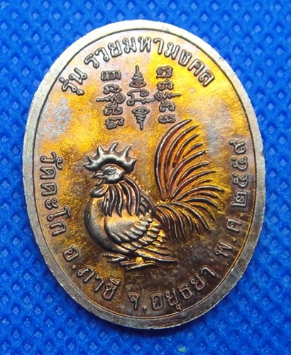 หลวงพ่อรวย วัดตะโก